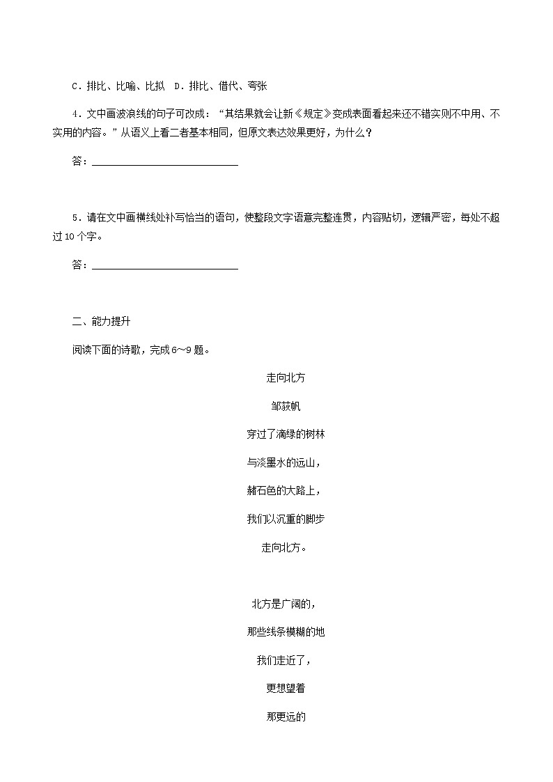 人教版高中语文选择性必修中册第4单元-13.3自己之歌节选练习含答案02