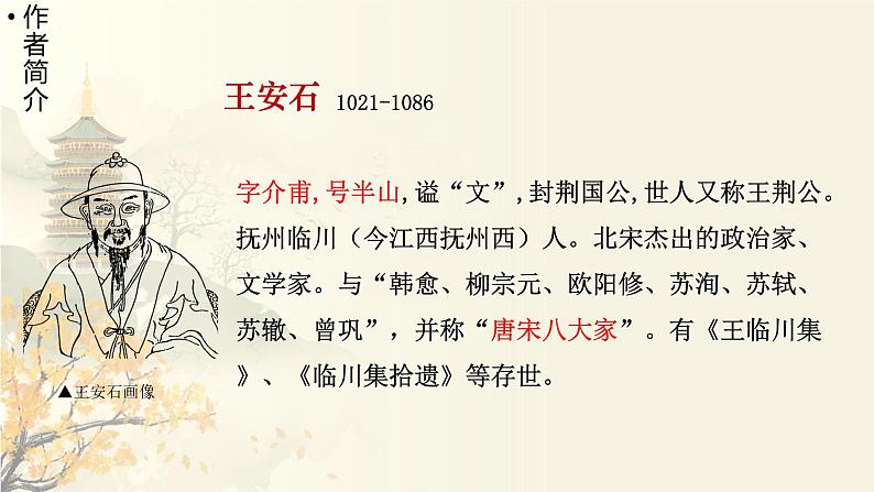 古诗词诵读《桂枝香·金陵怀古》课件30张+2021-2022学年统编版高中语文必修下册04