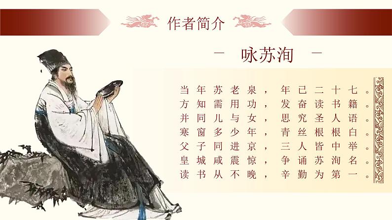 16.2《六国论》课件47张+2021-2022学年统编版高中语文必修下册第5页