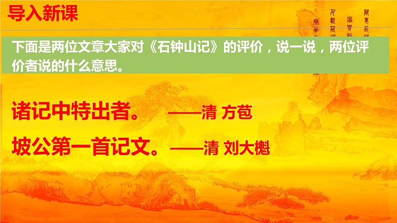 12《石钟山记》课件26张+2021-2022学年统编版高中语文选择性必修下册第2页