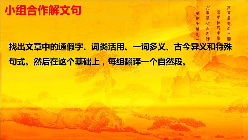 12《石钟山记》课件26张+2021-2022学年统编版高中语文选择性必修下册第7页