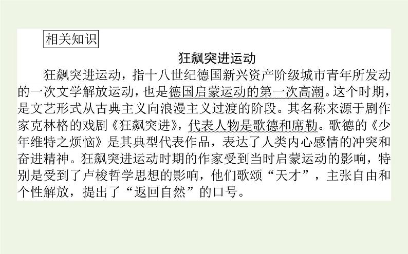 人教版高中语文选择性必修中册第4单元-13.1迷娘之一课件第6页