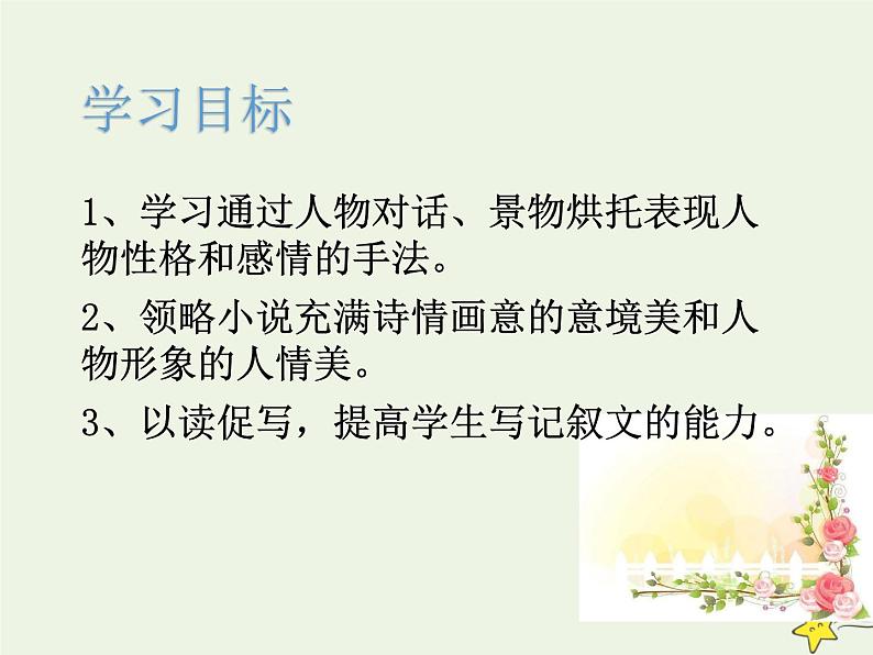 人教版高中语文选择性必修中册第2单元8.1荷花淀课件第2页