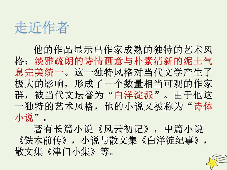 人教版高中语文选择性必修中册第2单元8.1荷花淀课件第4页