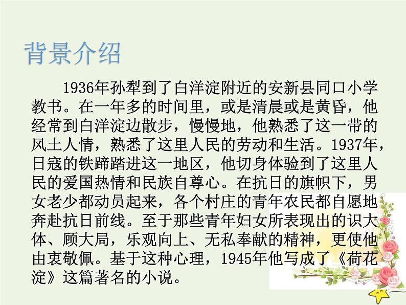 人教版高中语文选择性必修中册第2单元8.1荷花淀课件第5页