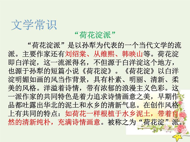 人教版高中语文选择性必修中册第2单元8.1荷花淀课件第6页