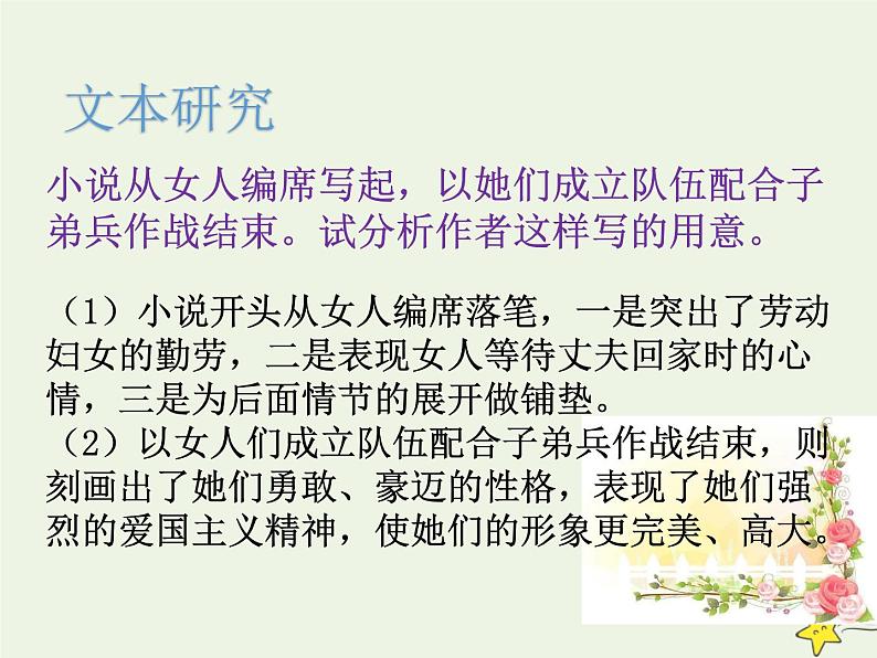 人教版高中语文选择性必修中册第2单元8.1荷花淀课件第8页