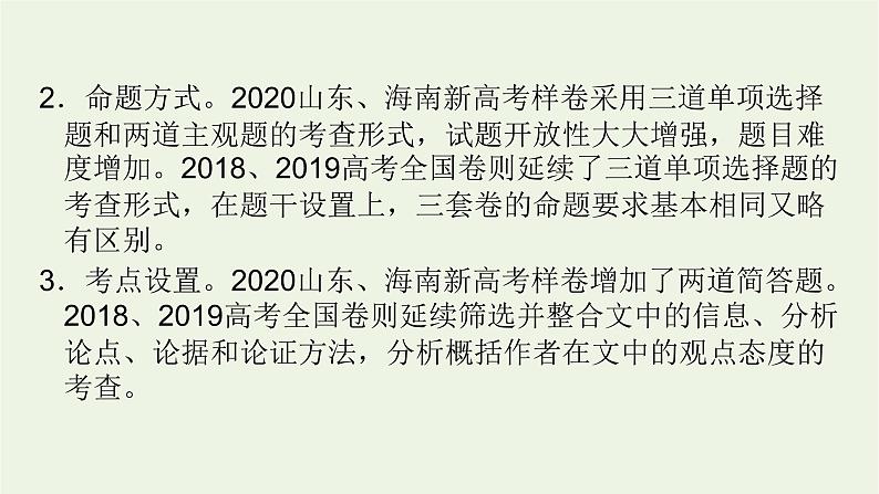 2023届高考语文二轮复习专题1论述类文本阅读课件第6页