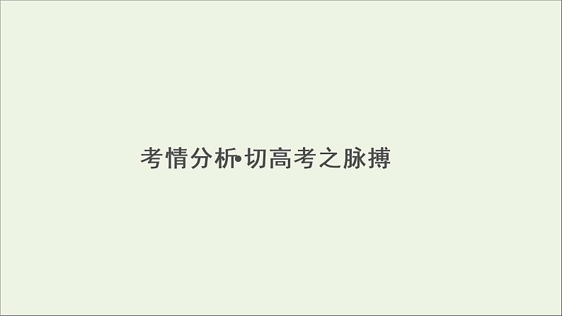2023届高考语文二轮复习专题5现代诗歌阅读课件第4页