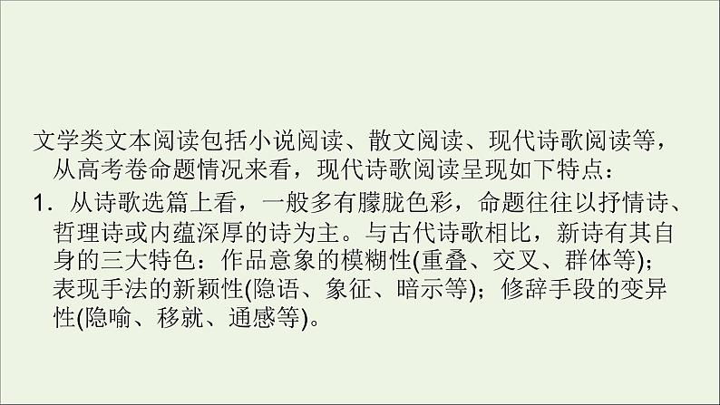2023届高考语文二轮复习专题5现代诗歌阅读课件第5页