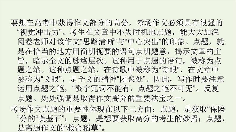 2023届高考语文二轮复习专题19写作技巧与语言课件第8页