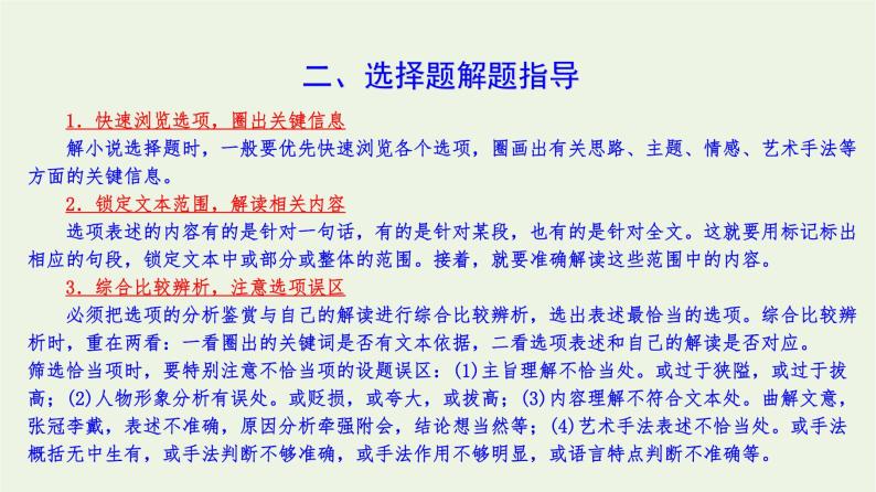 高考语文一轮复习1现代文阅读8小说阅读二课件03