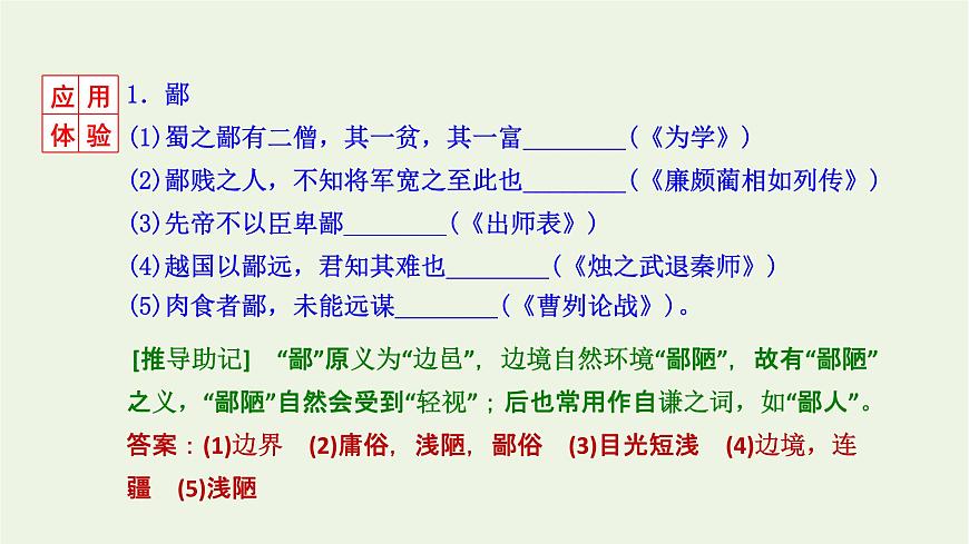 高考語(yǔ)文一輪復(fù)習(xí)2古代詩(shī)文閱讀1文言實(shí)詞5大命題點(diǎn)課件第7頁(yè)
