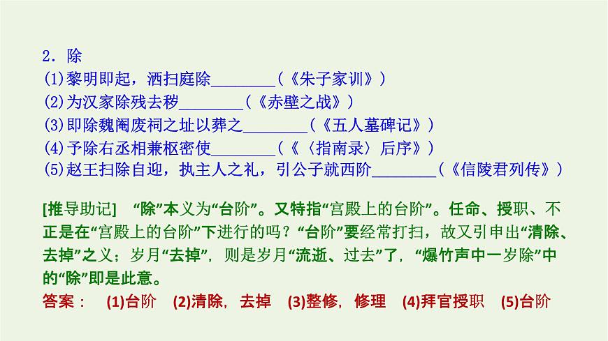 高考語(yǔ)文一輪復(fù)習(xí)2古代詩(shī)文閱讀1文言實(shí)詞5大命題點(diǎn)課件第8頁(yè)