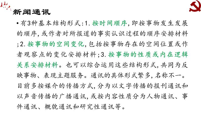3.2《县委书记的好榜样——焦裕禄》课件41张+2022-2023学年统编版高中语文选择性必修上册第6页