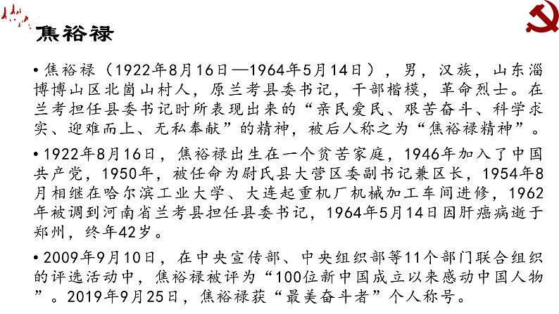 3.2《县委书记的好榜样——焦裕禄》课件41张+2022-2023学年统编版高中语文选择性必修上册第8页