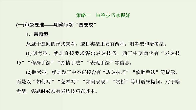 高考语文二轮复习第3板块专题2古代诗歌阅读题型精研第4讲古诗歌的表达技巧课件第2页