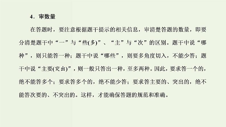 高考语文二轮复习第3板块专题2古代诗歌阅读题型精研第4讲古诗歌的表达技巧课件第4页