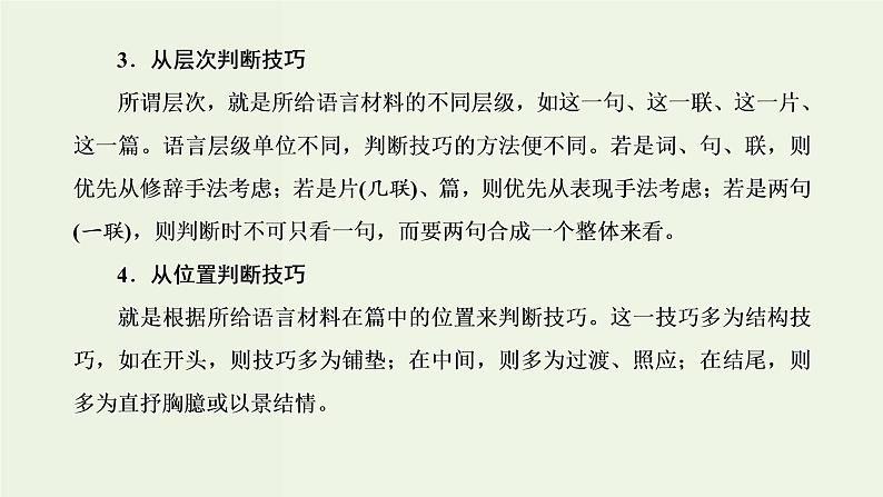 高考语文二轮复习第3板块专题2古代诗歌阅读题型精研第4讲古诗歌的表达技巧课件第6页