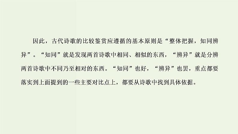 高考语文二轮复习第3板块专题2古代诗歌阅读题型精研第6讲古诗歌的比较鉴赏课件第2页