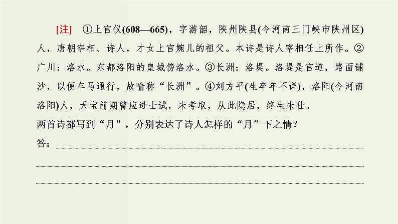高考语文二轮复习第3板块专题2古代诗歌阅读题型精研第6讲古诗歌的比较鉴赏课件第5页