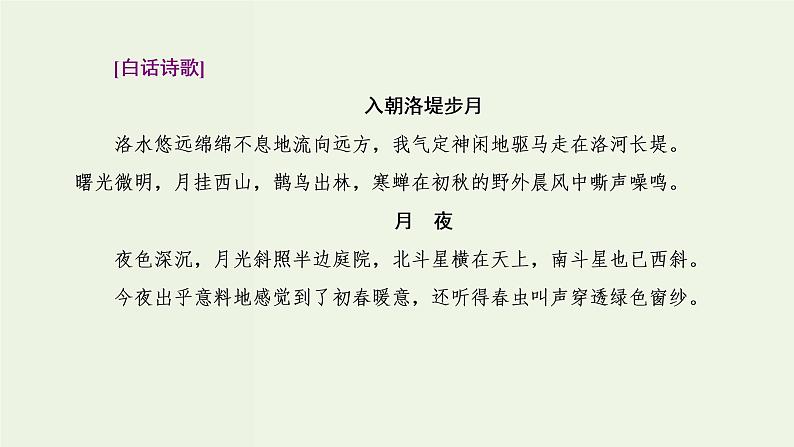 高考语文二轮复习第3板块专题2古代诗歌阅读题型精研第6讲古诗歌的比较鉴赏课件第7页