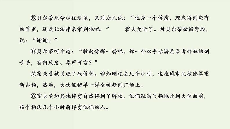 高考语文二轮复习第2板块专题1小说阅读第2讲“小说情节题”解题指导课件第5页