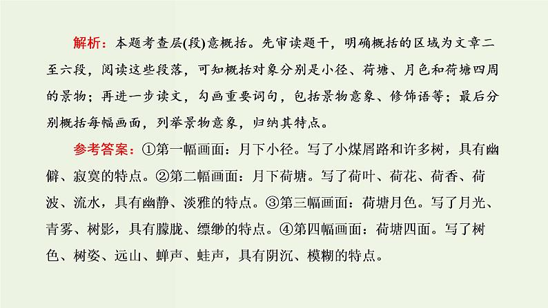 高考语文二轮复习第2板块专题2散文阅读第3讲“散文内容要点概括题”解题指导课件第3页