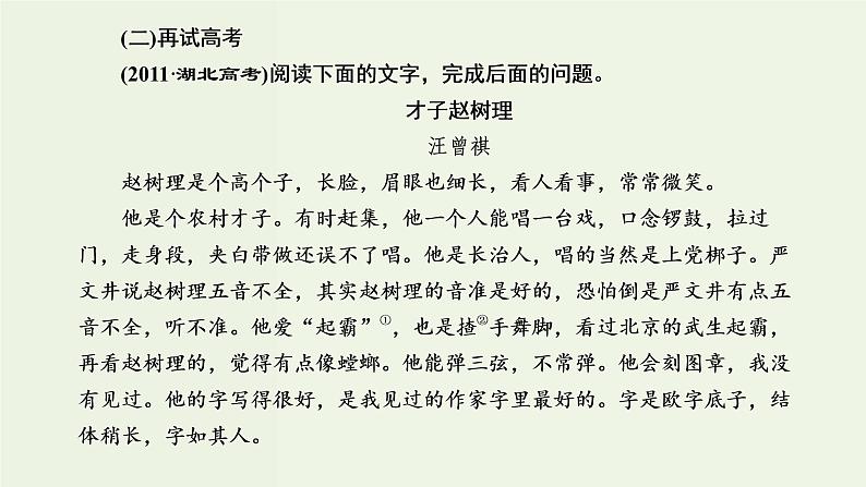 高考语文二轮复习第2板块专题2散文阅读第3讲“散文内容要点概括题”解题指导课件第4页