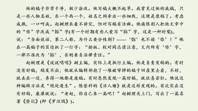 高考语文二轮复习第2板块专题2散文阅读第3讲“散文内容要点概括题”解题指导课件第5页