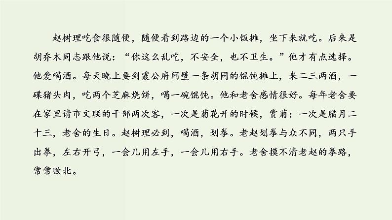 高考语文二轮复习第2板块专题2散文阅读第3讲“散文内容要点概括题”解题指导课件第6页