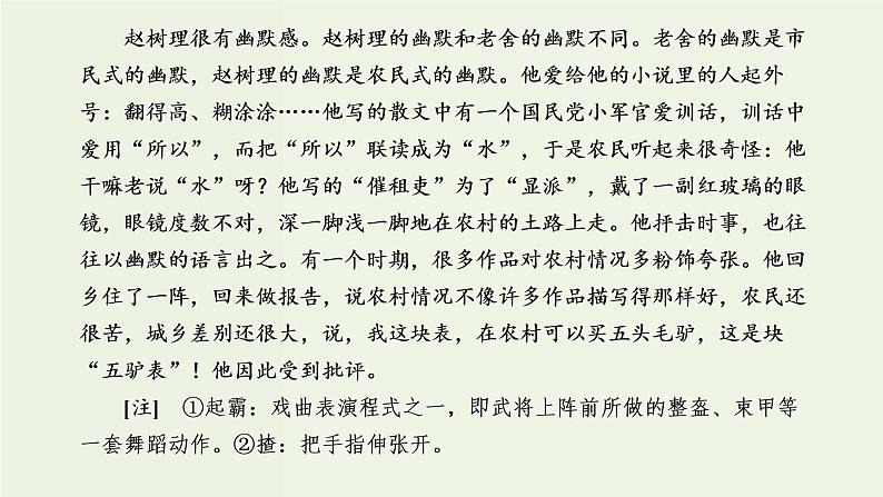 高考语文二轮复习第2板块专题2散文阅读第3讲“散文内容要点概括题”解题指导课件第7页