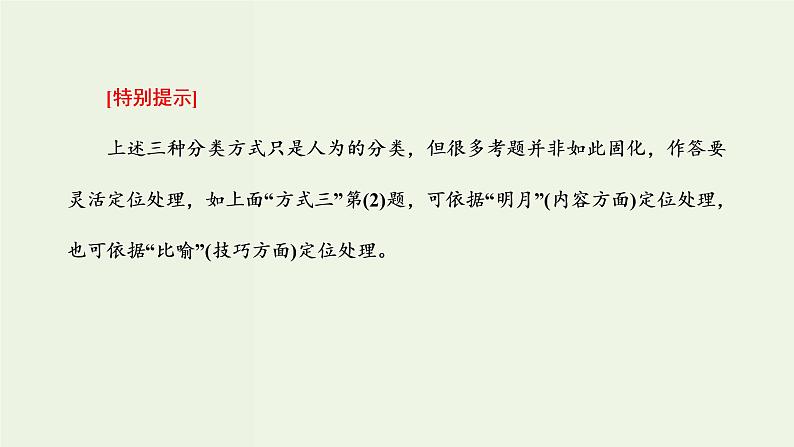 高考语文二轮复习第3板块专题3名篇名句默写课件第4页
