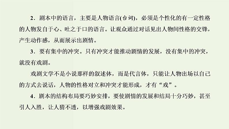 高考语文二轮复习第2板块专题3戏剧第1讲戏剧的文体知识及读文技法课件02