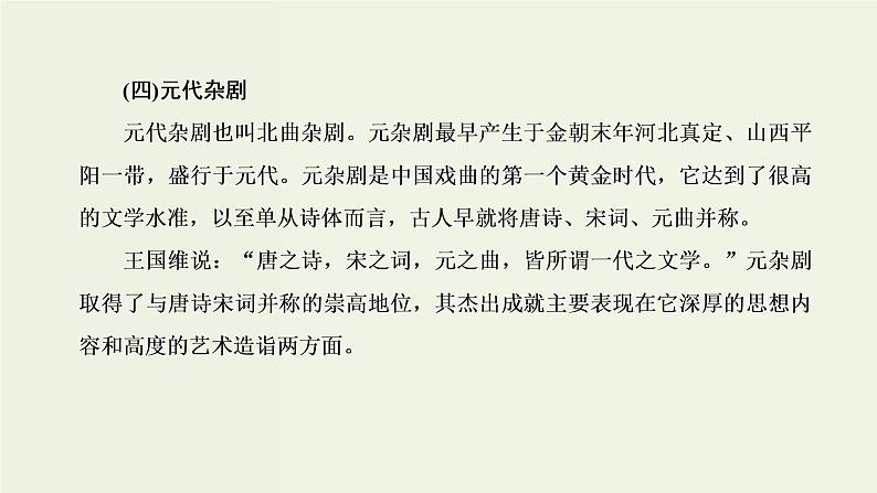 高考语文二轮复习第2板块专题3戏剧第1讲戏剧的文体知识及读文技法课件06