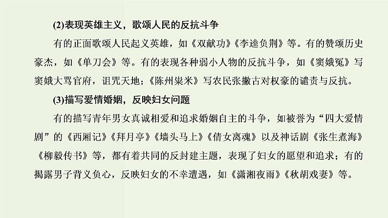 高考语文二轮复习第2板块专题3戏剧第1讲戏剧的文体知识及读文技法课件08