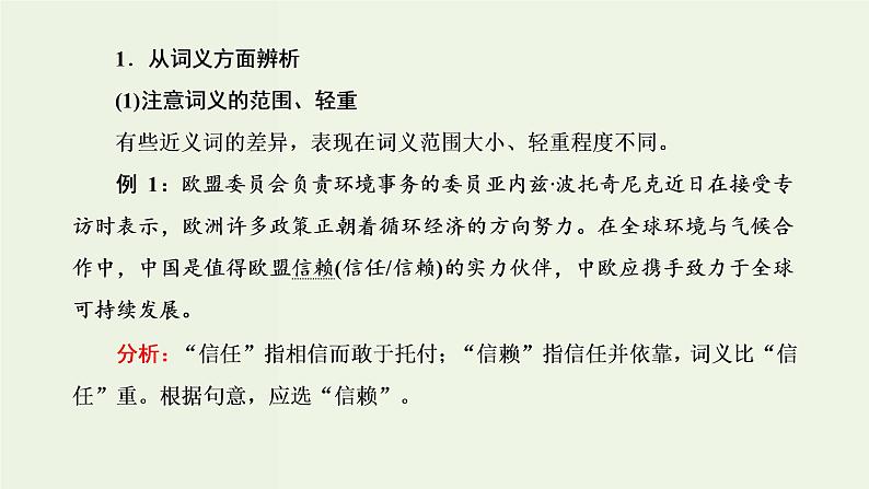 高考语文二轮复习第4板块微专题2范围拓宽的词语课件第2页