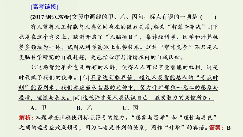 高考语文二轮复习第4板块微专题3逐渐趋热的标点课件第8页