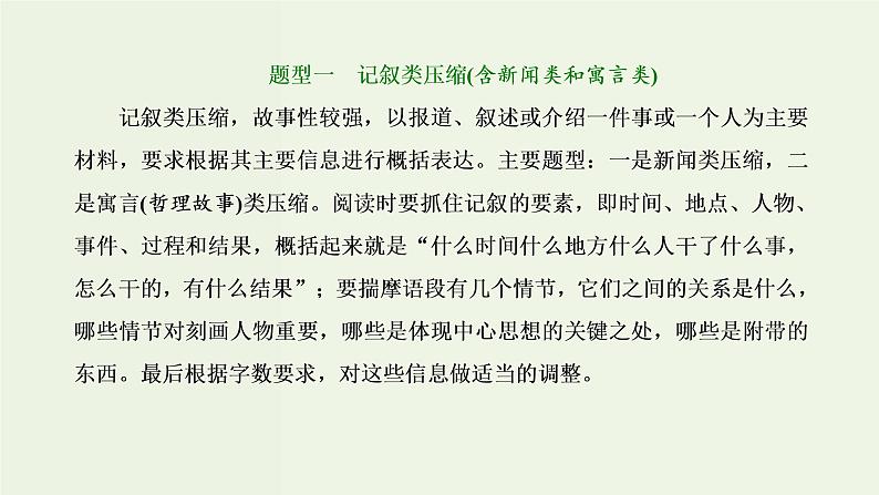 高考语文二轮复习第4板块微专题6一言蔽之的压缩课件第2页