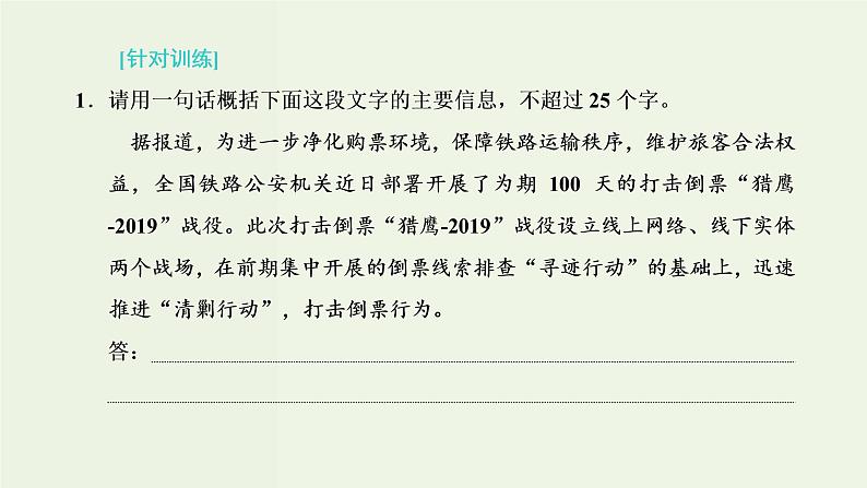 高考语文二轮复习第4板块微专题6一言蔽之的压缩课件第4页
