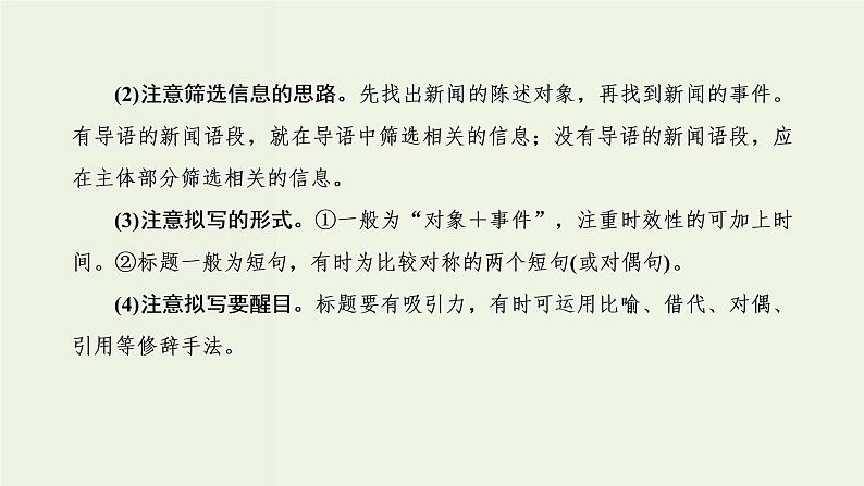 高考语文二轮复习第4板块微专题6一言蔽之的压缩课件第7页