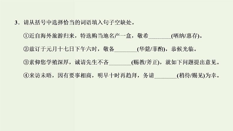 高考语文二轮复习第4板块微专题10因人因境的得体课件第6页