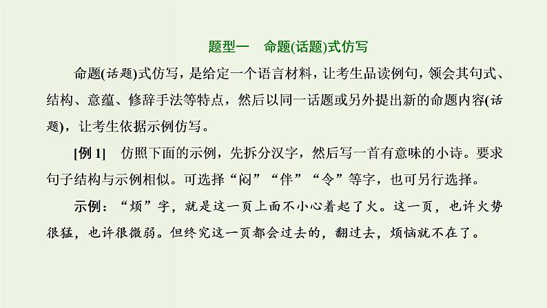 高考语文二轮复习第4板块微专题9形神兼似的仿写课件第2页