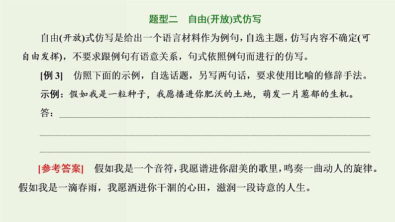 高考语文二轮复习第4板块微专题9形神兼似的仿写课件第6页
