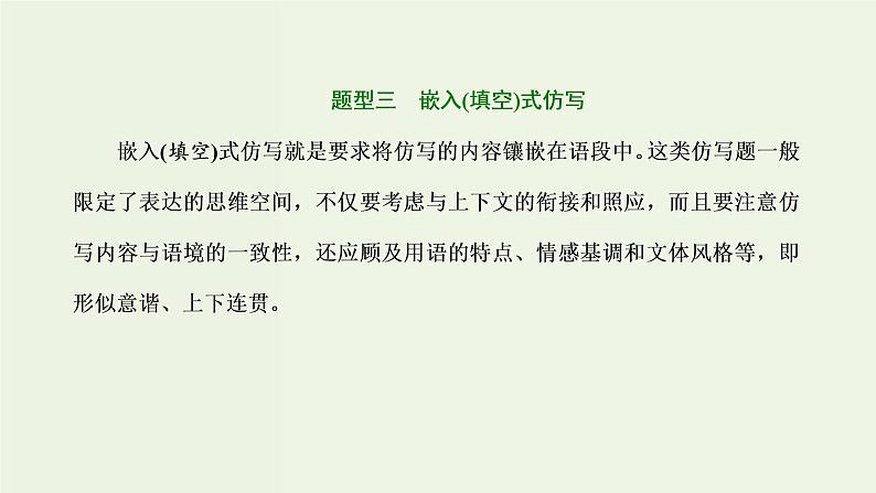 高考语文二轮复习第4板块微专题9形神兼似的仿写课件第7页
