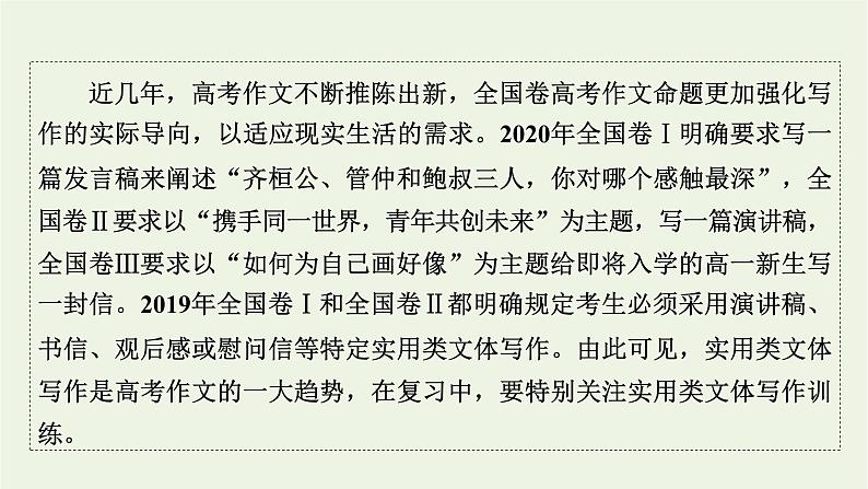 高考语文一轮复习第5板块写作第1讲实用类文体写作课件第2页