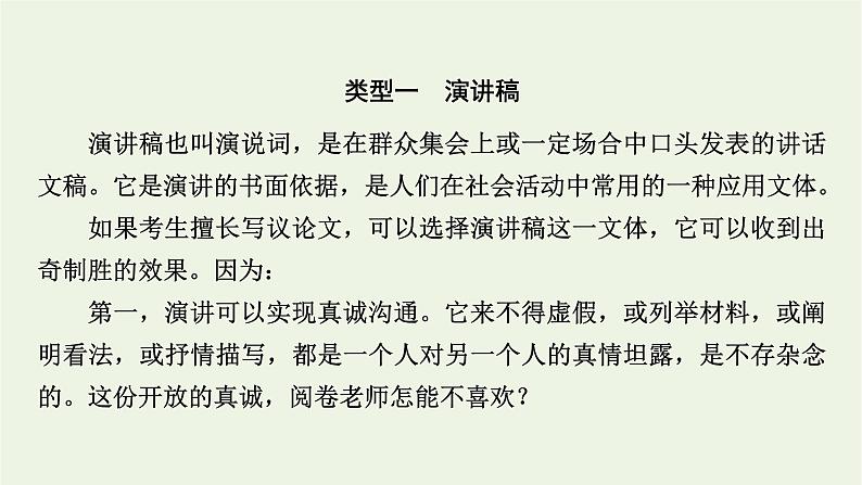 高考语文一轮复习第5板块写作第1讲实用类文体写作课件第3页
