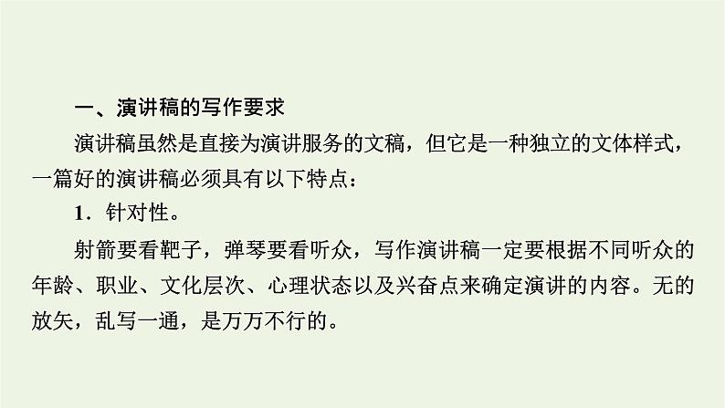 高考语文一轮复习第5板块写作第1讲实用类文体写作课件第5页