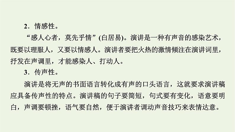 高考语文一轮复习第5板块写作第1讲实用类文体写作课件第6页