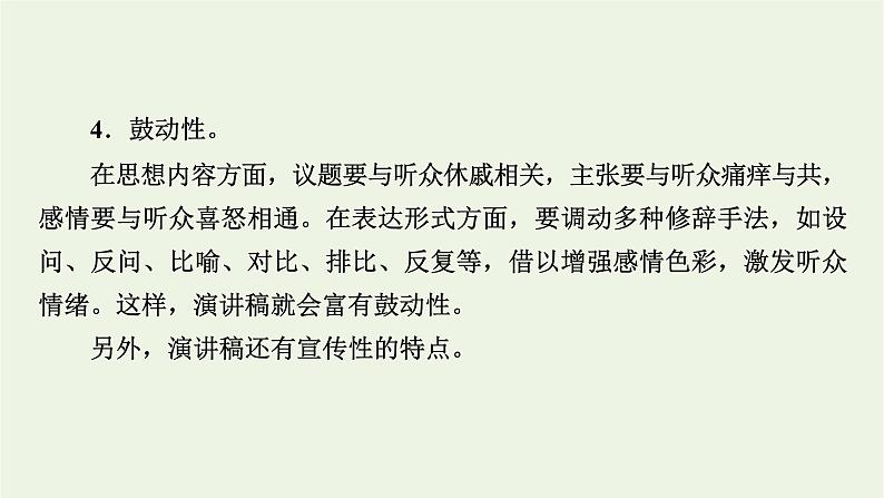 高考语文一轮复习第5板块写作第1讲实用类文体写作课件第7页